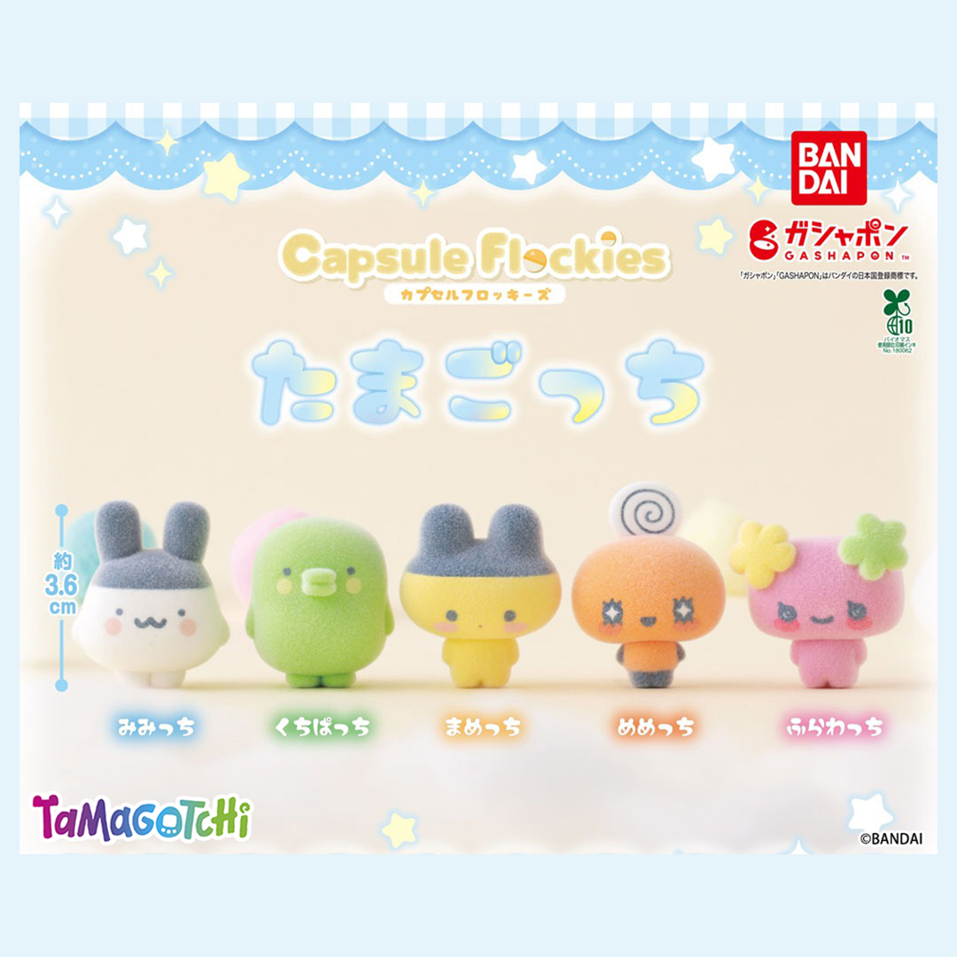 ガシャポン®「capsule flockies たまごっち」が3月2週目より順次発売！